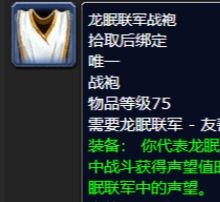 魔兽世界wlk龙眠联军声望怎么打开?龙眠联军声望开启方法分享-豪运安卓网